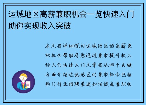 运城地区高薪兼职机会一览快速入门助你实现收入突破
