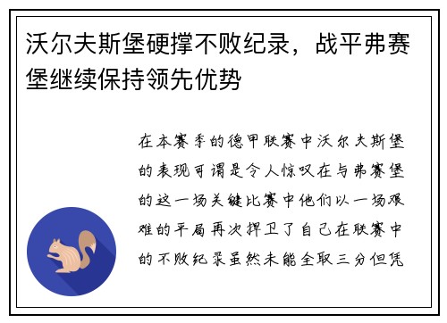 沃尔夫斯堡硬撑不败纪录，战平弗赛堡继续保持领先优势