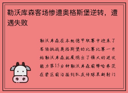 勒沃库森客场惨遭奥格斯堡逆转，遭遇失败