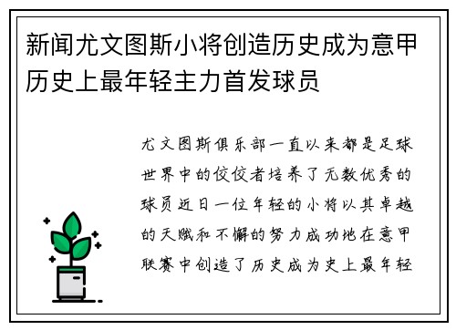 新闻尤文图斯小将创造历史成为意甲历史上最年轻主力首发球员
