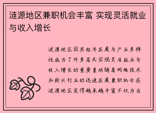 涟源地区兼职机会丰富 实现灵活就业与收入增长