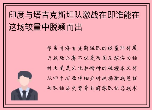 印度与塔吉克斯坦队激战在即谁能在这场较量中脱颖而出