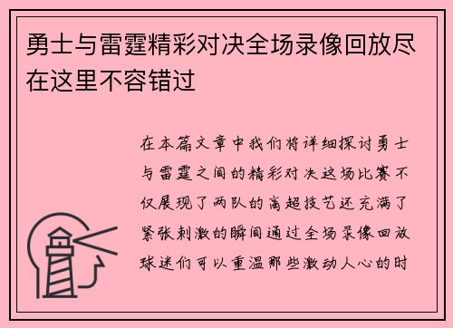 勇士与雷霆精彩对决全场录像回放尽在这里不容错过
