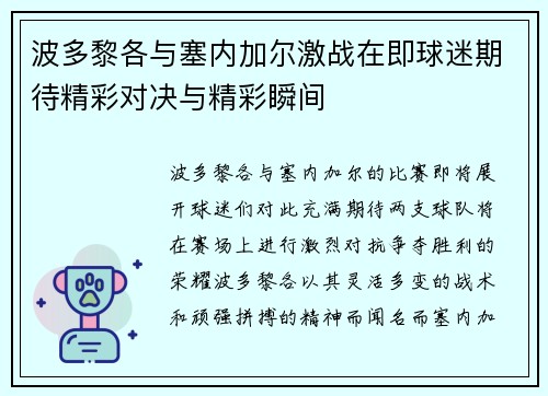 波多黎各与塞内加尔激战在即球迷期待精彩对决与精彩瞬间
