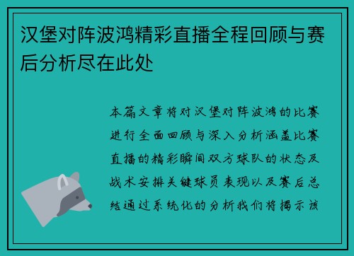汉堡对阵波鸿精彩直播全程回顾与赛后分析尽在此处