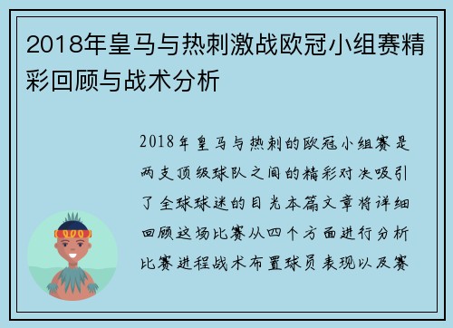 2018年皇马与热刺激战欧冠小组赛精彩回顾与战术分析