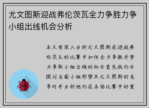 尤文图斯迎战弗伦茨瓦全力争胜力争小组出线机会分析