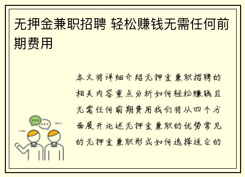 无押金兼职招聘 轻松赚钱无需任何前期费用