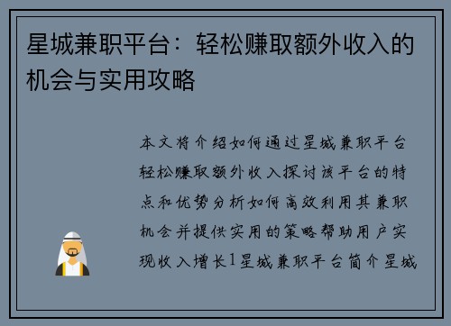 星城兼职平台：轻松赚取额外收入的机会与实用攻略