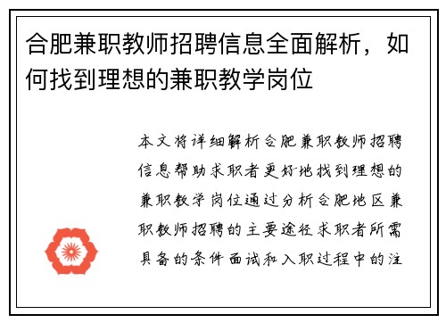 合肥兼职教师招聘信息全面解析，如何找到理想的兼职教学岗位