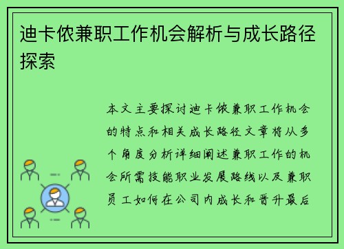 迪卡侬兼职工作机会解析与成长路径探索