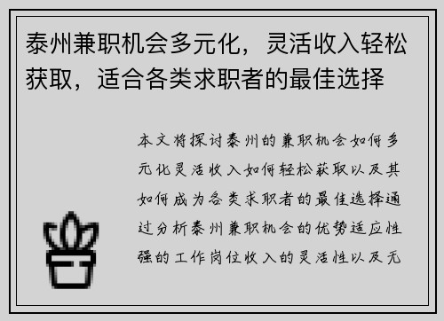 泰州兼职机会多元化，灵活收入轻松获取，适合各类求职者的最佳选择