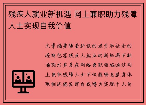 残疾人就业新机遇 网上兼职助力残障人士实现自我价值