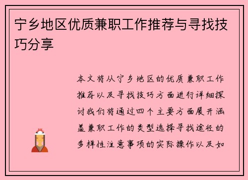 宁乡地区优质兼职工作推荐与寻找技巧分享