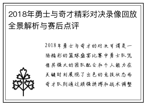 2018年勇士与奇才精彩对决录像回放全景解析与赛后点评