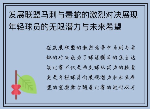 发展联盟马刺与毒蛇的激烈对决展现年轻球员的无限潜力与未来希望