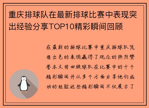 重庆排球队在最新排球比赛中表现突出经验分享TOP10精彩瞬间回顾